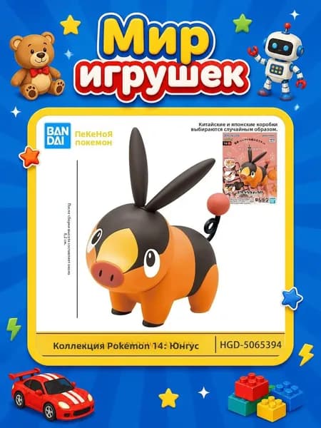 Сборная модель покемона Тепиг Bandai Pokemon Collection 14, высота 8,2 см, без клея
