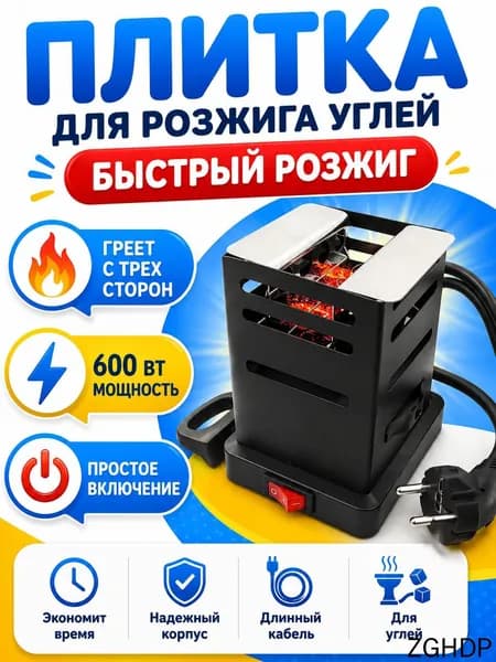 Электрическая настольная плита mzm-20260528101322365, черно-серый