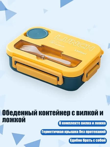 Обеденный контейнер с вилкой и ложкой, Темно-синий