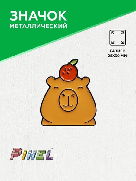 Значок "Капибара с апельсином" металлический
