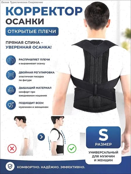 Ортопедический корректор осанки унисекс для мужчин и женщин, размер S, фиксирующий ремень для исправления сутулости, поддержка правильного положения спины в повседневной жизни