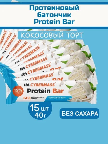 Батончик CYBERMASS Protein Bar глазированный со вкусом Кокосовый торт 40г 15шт