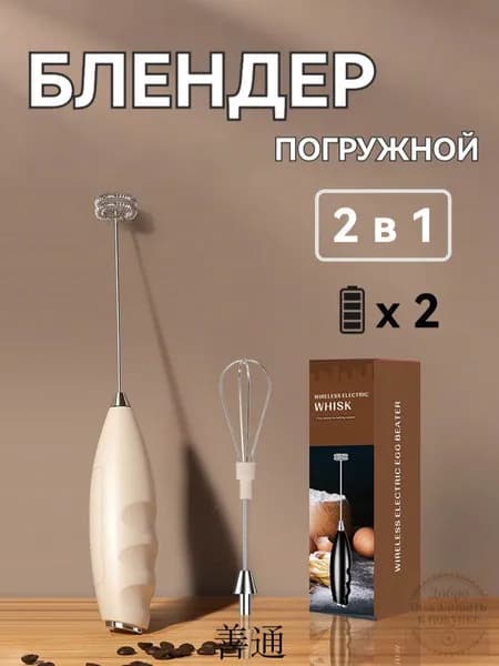 Погружной блендер Блендер6130, бежевый