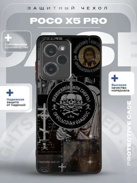 Чехол на Xiaomi Poco X5 Pro с принтом православие
