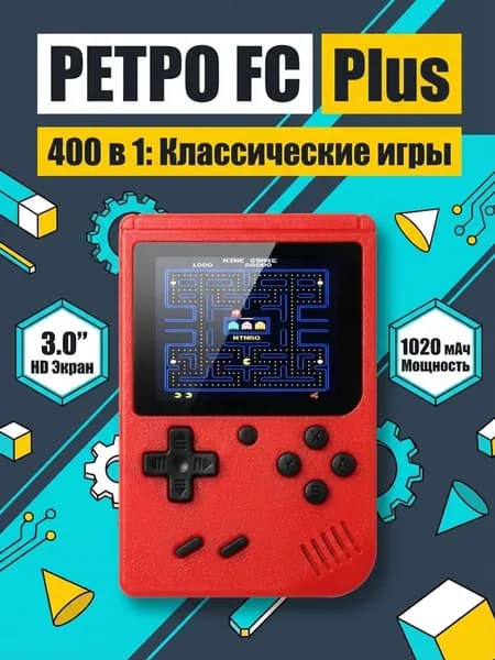Портативная игровая консоль 400 in 1 Классические игры 8 bit Ретро игровые приставки красный