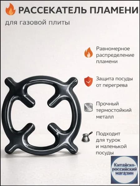 Рассекатель пламени для газовой плиты, подставка под посуду, металлическая решетка