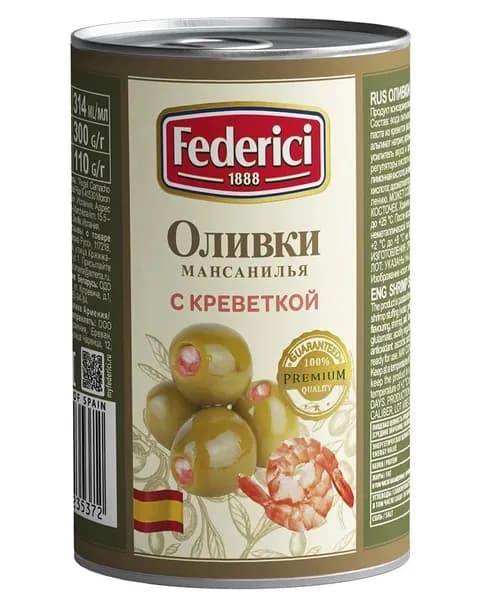 Оливки Federici с креветкой, 300 гр.