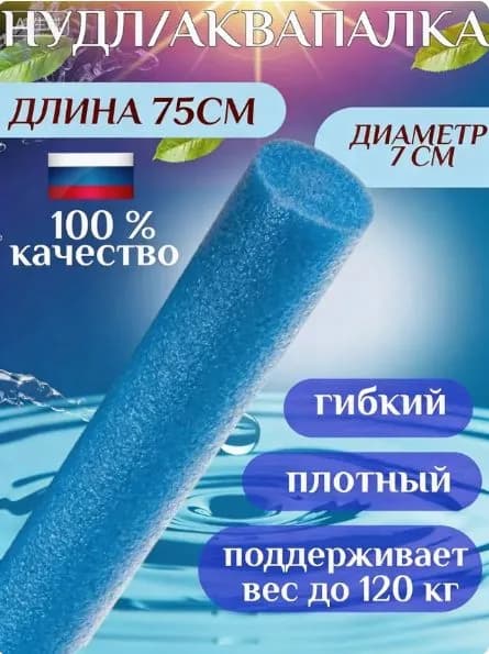 Спортивный нудл