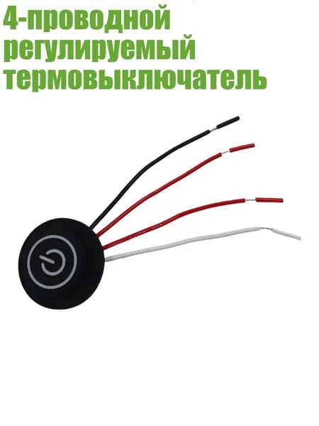 Терморегулятор, термостат, разноцветный