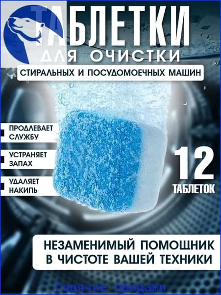 Таблетки для посудомоечных машин