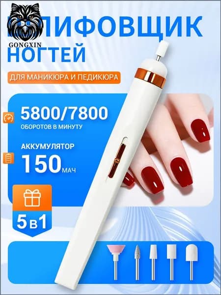 Аппарат для маникюра, педикюра