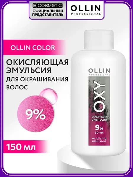 OLLIN PROFESSIONAL Окислитель для окрашивания волос OXY 9 % 150 мл