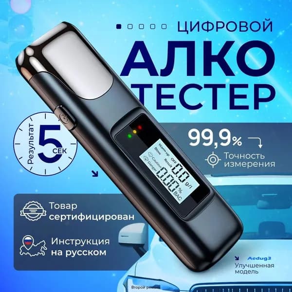 Аксессуары для алкотестера - Сенсор для алкотестера, измерение: 4 сек., погрешность 1%, 1 шт.