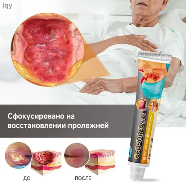Заживляющая мазь от пролежней и ран, натуральный гель для лечения язв и ожогов, травяной крем 20 г