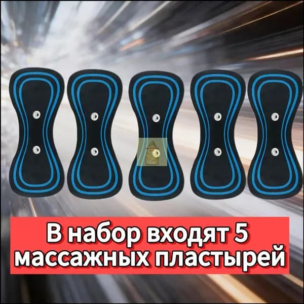 5 штук Массажный пластырь для импульсного миостимулятора(Массажный пластырь*5)