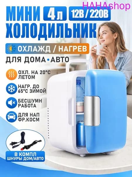 Барный холодильник Мини-холодильник, синий