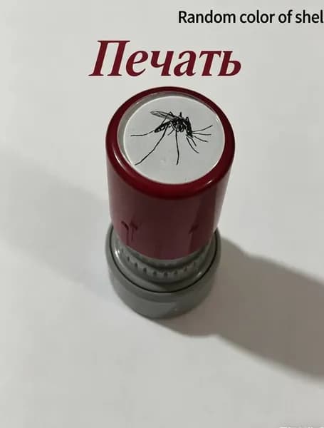 печать, Живые комары, 1 шт