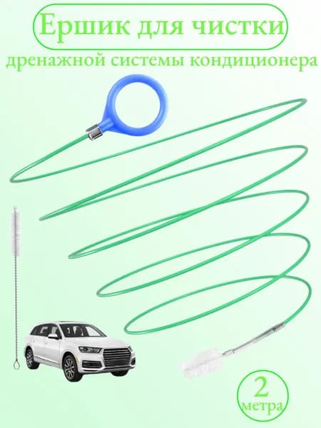 Щетка автомобильная, длина: 300 см