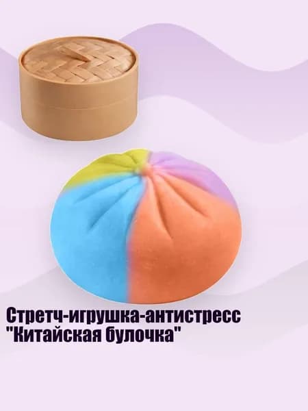 Стретч-игрушка-антистресс "Китайская булочка", C