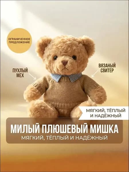 Плюшевый мишка в костюме, 25 см, мягкая игрушка для детей и взрослых, подарочный мишка