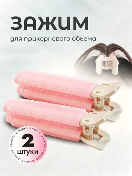 Бигуди, 2 шт