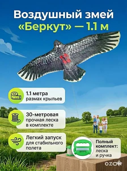 Воздушный змей "Орел" 110 см с катушкой,отпугивать птиц