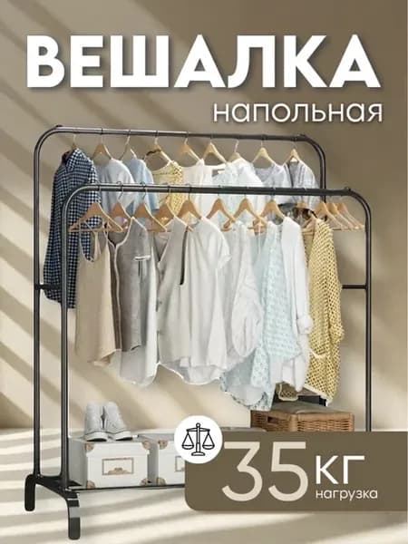 Напольная вешалка для одежды в прихожую металлическая
