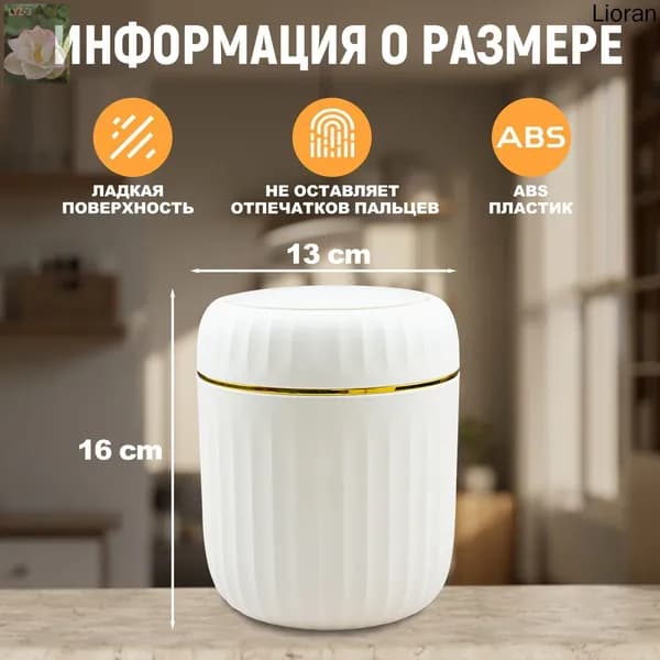 Мусорное ведро Контейнер для мусора настольный маленький,Мусорное ведро, 1.5 л, 1 шт