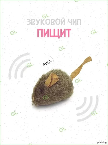 Умная интерактивная игрушка для кошек с автоматическим звуком и движением: электронная мышка с датчиком движения и мяуканьем GL