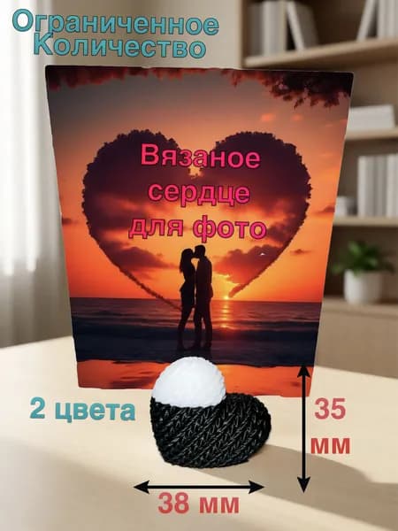 Подставка для фотографии в виде сердца(1шт) черно-белый