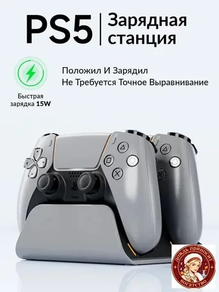 Двойная зарядная станция для контроллеров PS5 DualSense с быстрой зарядкой