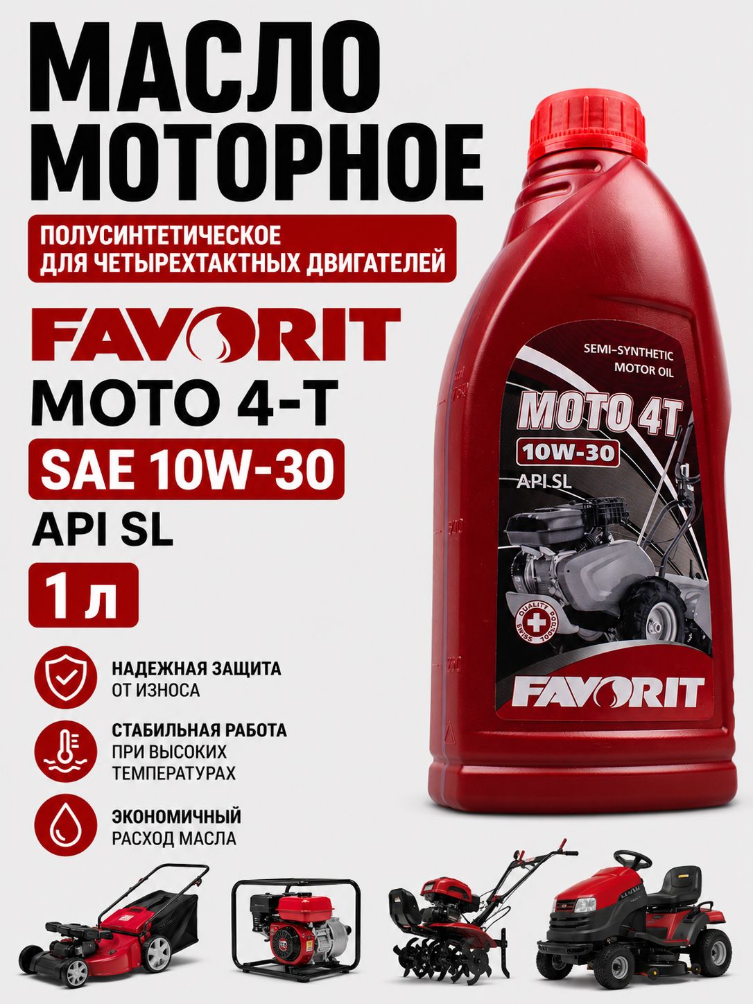FAVORIT масло 10W Масло моторное, Полусинтетическое, 1.03 л