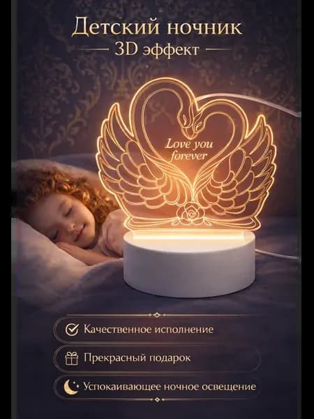 Светильник настольный 3D ночник детский, сердечко