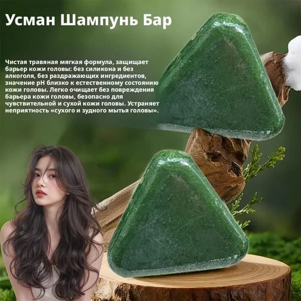 Шампунь твердый
