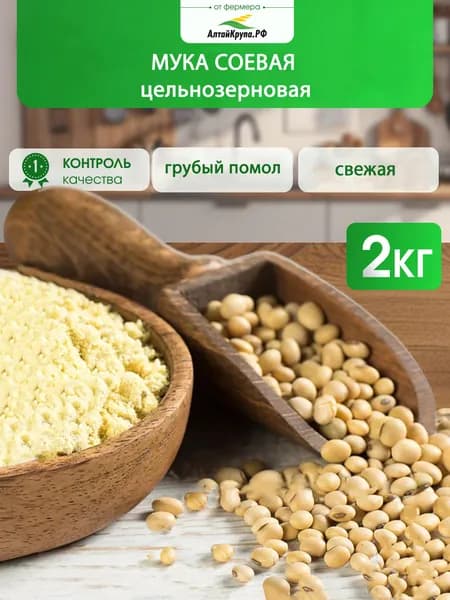 Мука соевая цельнозерновая 2 кг