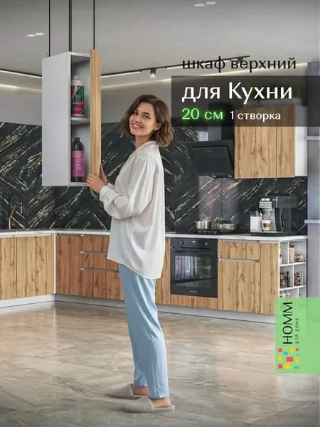 Кухонный гарнитур шкаф навесной 20