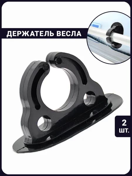 Держатель весла резиновый - 2 шт. / крепление для SUP-доски или лодки