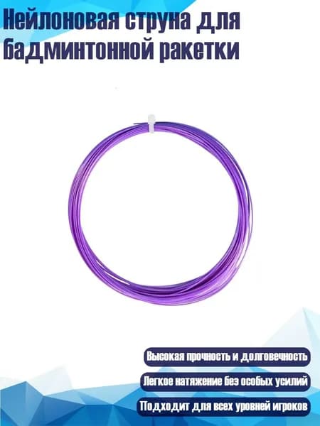 Сетка для бадминтона