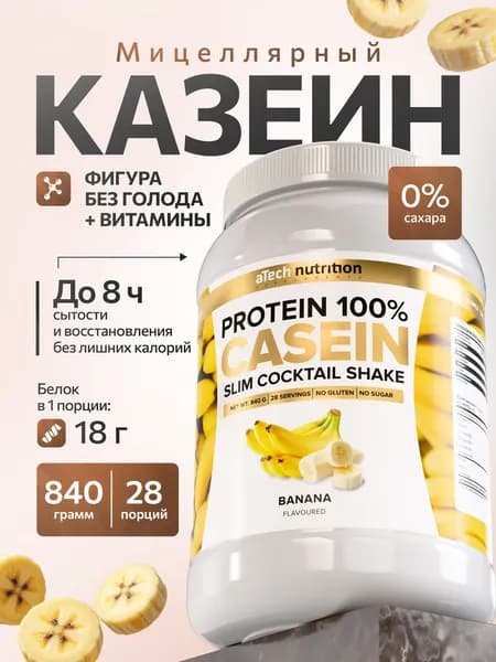 Казеиновый протеин протеиновый коктейль вкус банана 840гр aTech nutrition