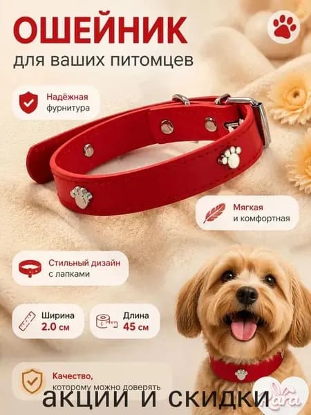 Ошейник для собак и кошек из PU кожи с металлическими заклёпками в виде следов, красный, ширина 2,0 см, длина 45 см
