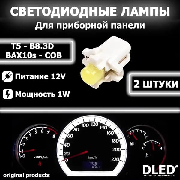 Автомобильная LED лампа B8.3D - BAX10s - T5 - COB Белая (2 лампы.)