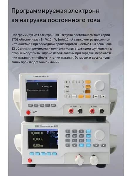 ET5303 Электронная нагрузка