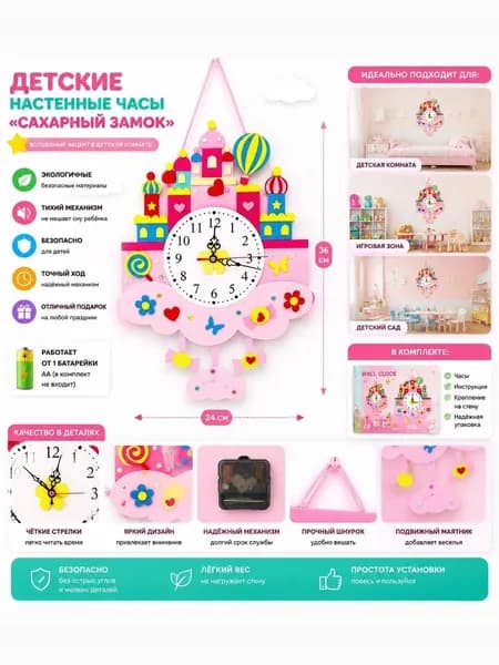Эксклюзивный набор для детского творчества с готовыми материалами, позволяющий создать своими руками развивающую игрушку из фетра для изучения времени