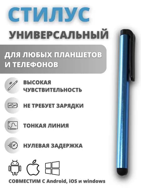 Стилус для смартфона, планшета, универсальный, сенсорная ручка для телефона, синий