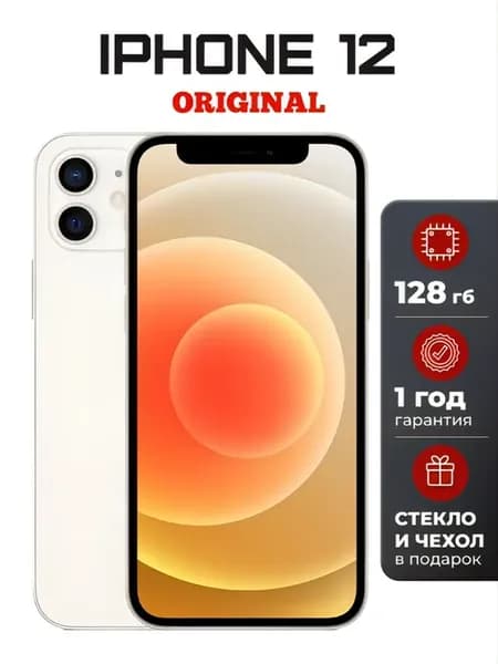 Смартфон iPhone 12 128 Gb Белый Восстановленный