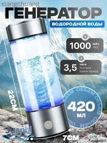 Портативный ионизатор воды Elixyr 420 мл с генератором водорода