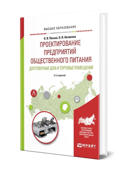 Проектирование предприятий общественного питания. Доготовоч…