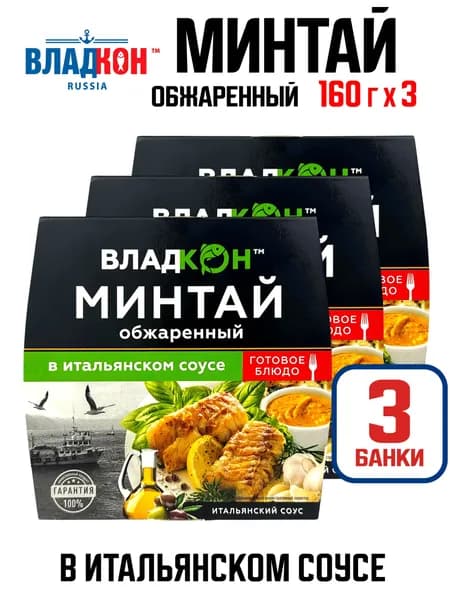 Владкон - Минтай обжаренный в итальянском соусе (филе-кусочки), 160 г - 3 шт