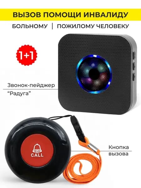 Кнопка вызова персонала, помощи инвалиду, звонок. Комплект ARHIS PRO