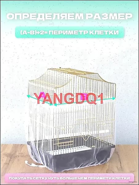 Сетка чехол для клетки попугаев хомяков крыс птиц грызунов 1 шт